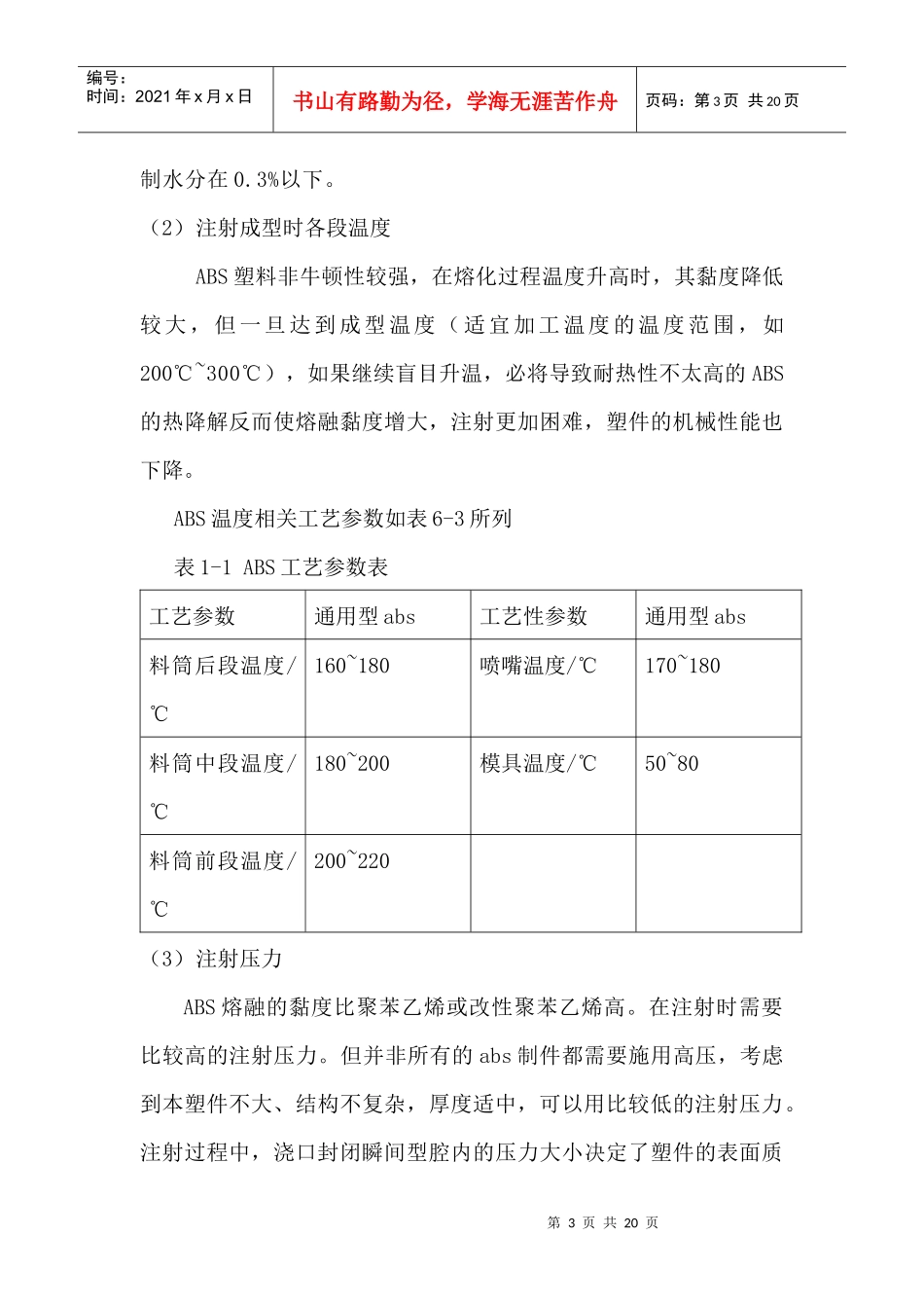 塑料方形盒模具设计要点_第3页