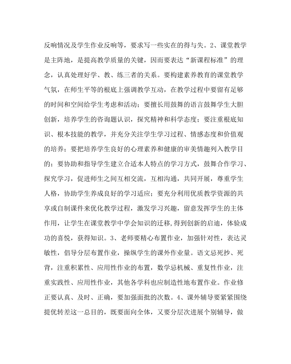 教导处范文教导处工作计划第一学期)_第2页