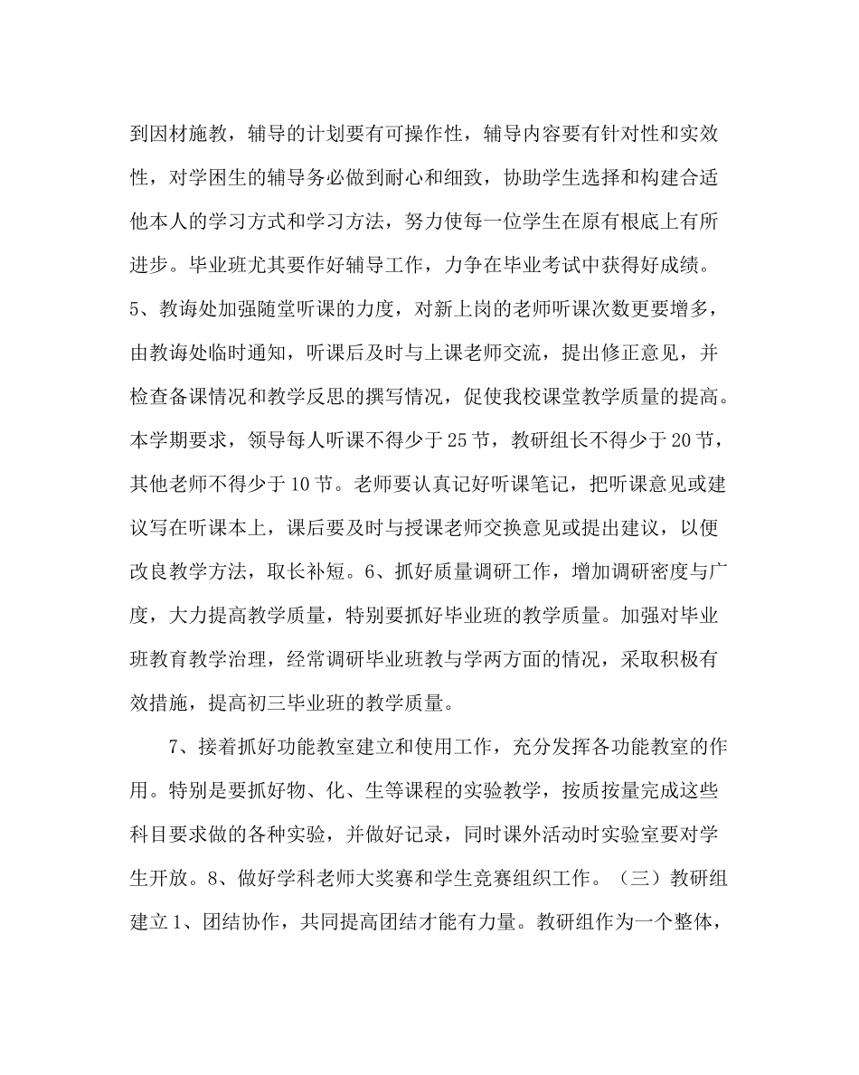 教导处范文教导处工作计划第一学期)_第3页