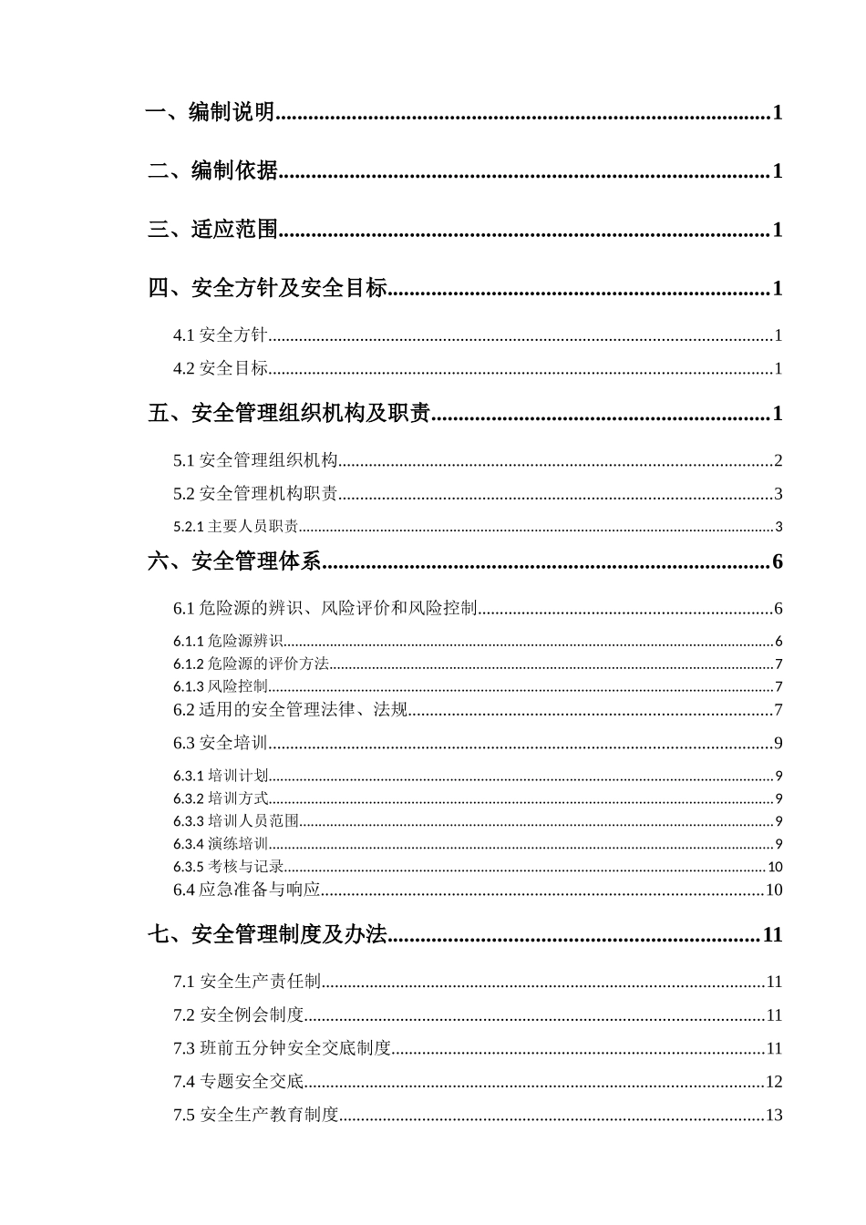安全文明施工方案培训资料(doc 31页)_第3页