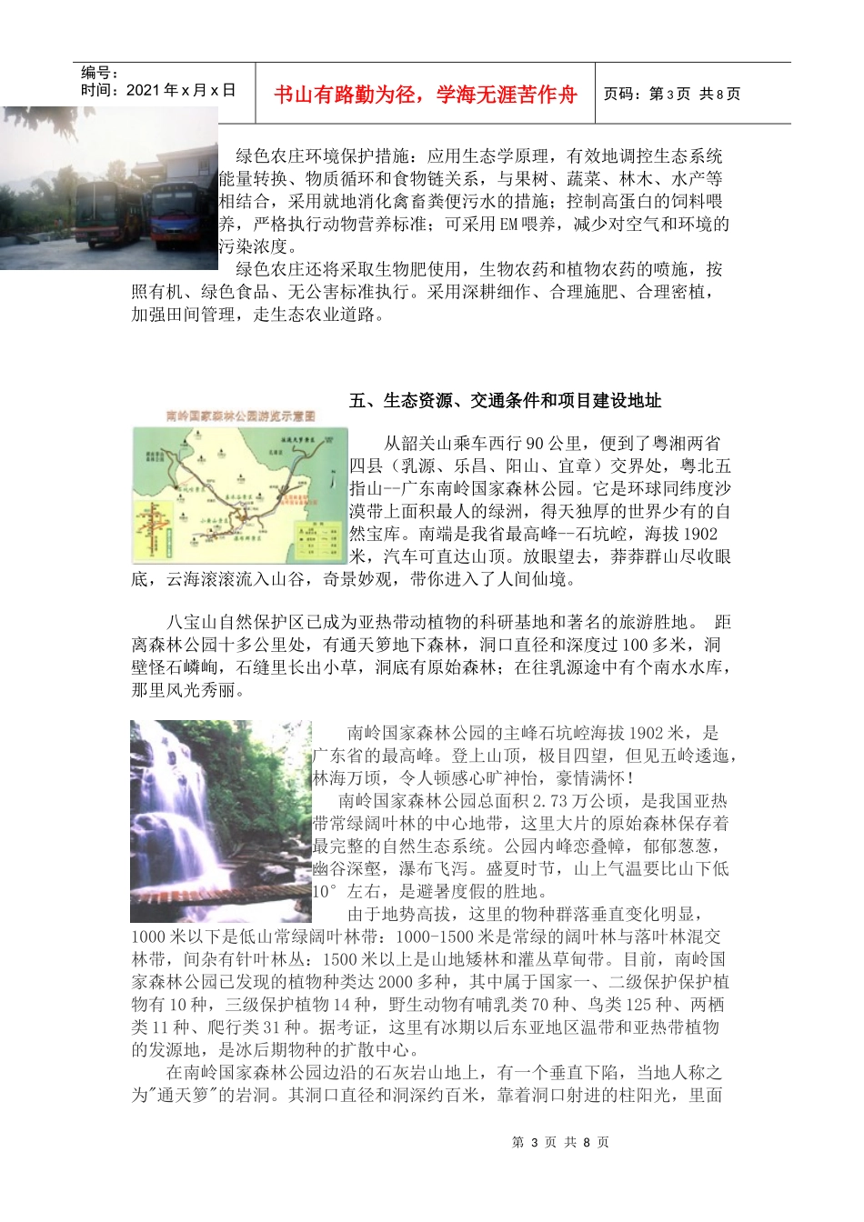 旅游生态农庄项目可行性分析_第3页