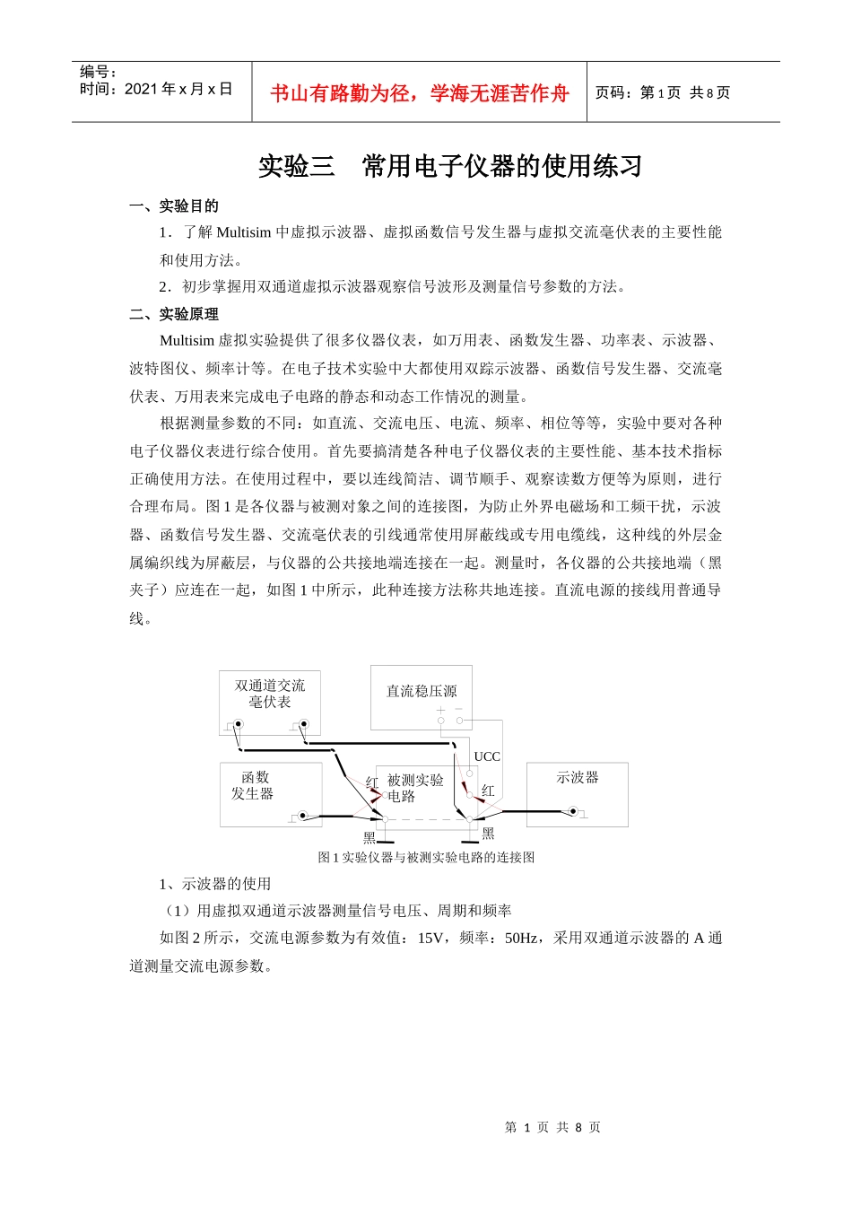实验四常用电子仪器的使用练习_第1页
