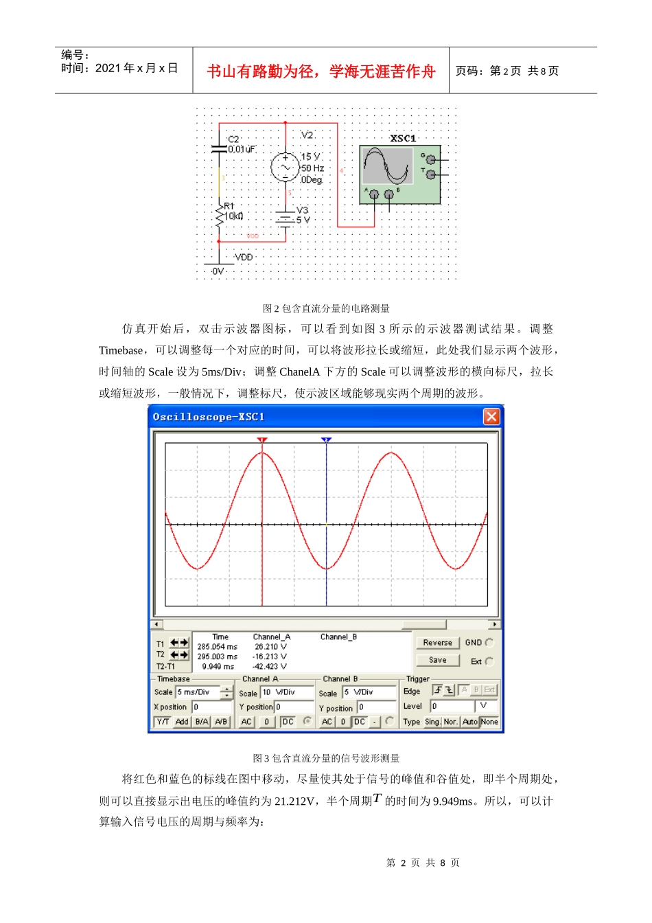 实验四常用电子仪器的使用练习_第2页