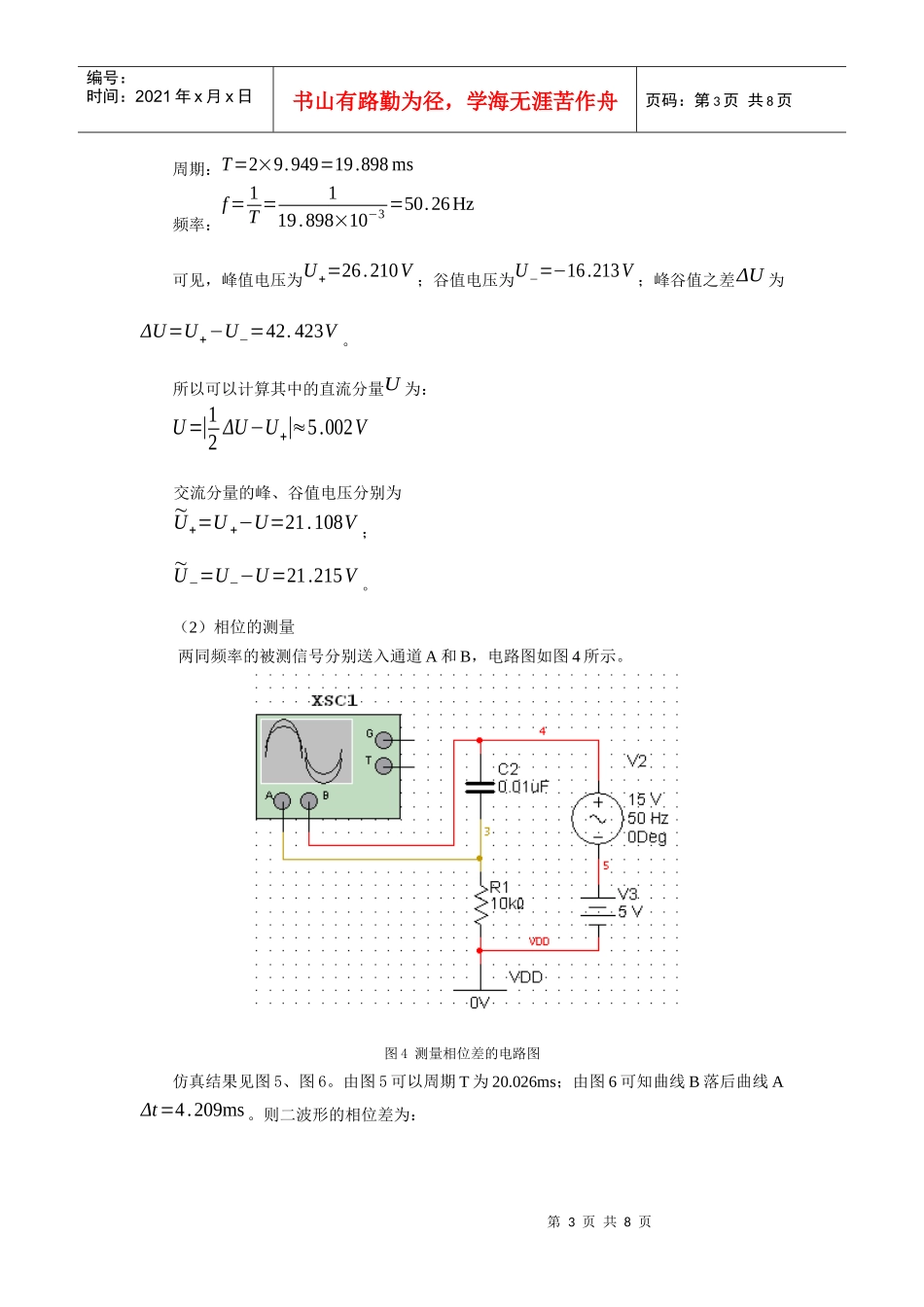 实验四常用电子仪器的使用练习_第3页