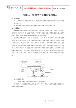 实验四常用电子仪器的使用练习