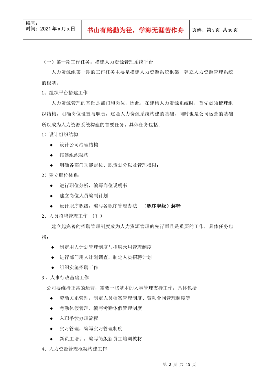 南昌烟草人力资源系统构建指导手册_第3页