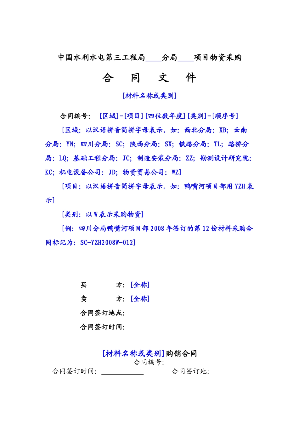 施工机械设备采购合同格式物资采购合同格式_第1页