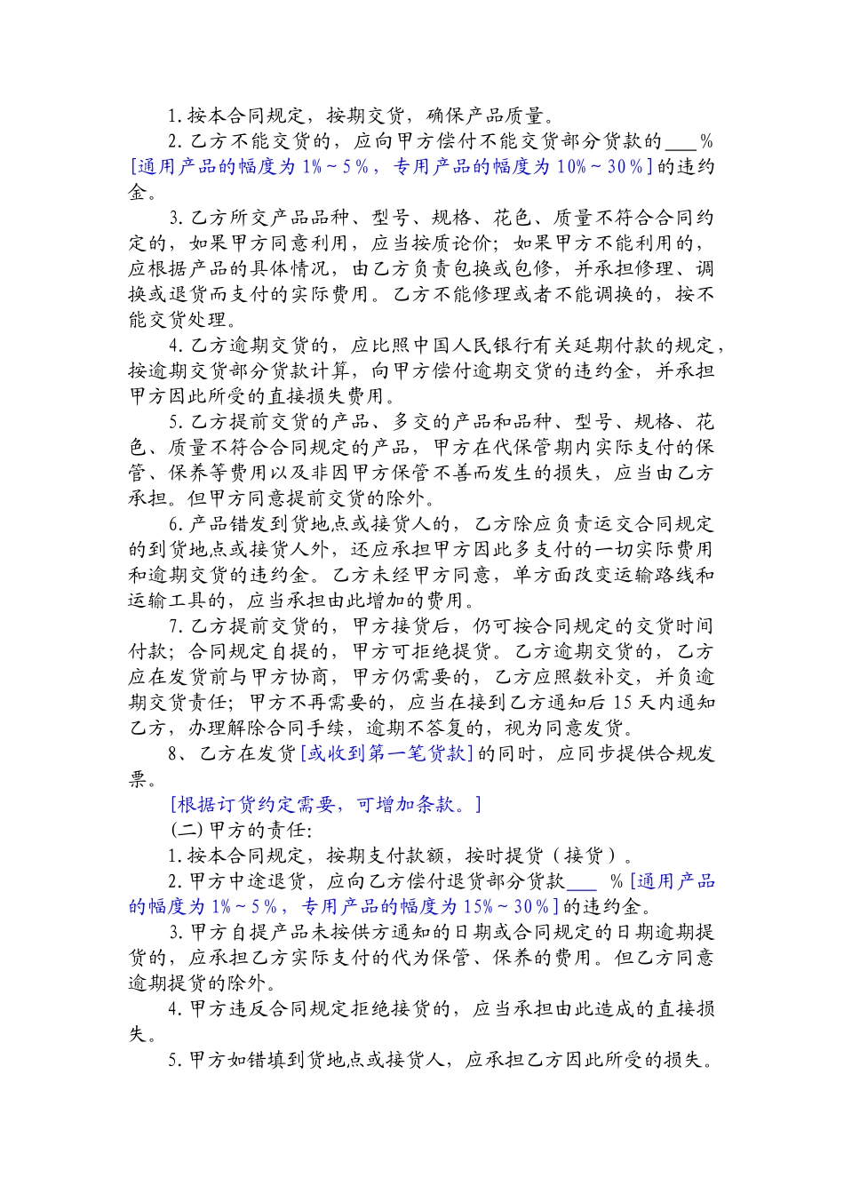 施工机械设备采购合同格式物资采购合同格式_第3页