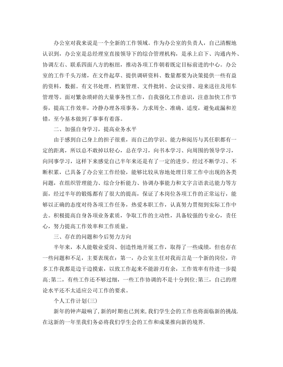 2020年秘书的个人工作计划5篇 _第2页