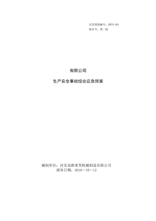 太行机械预案-备案版-专家