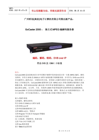 广州昕创(高创)电子计算机有限公司推出新产品