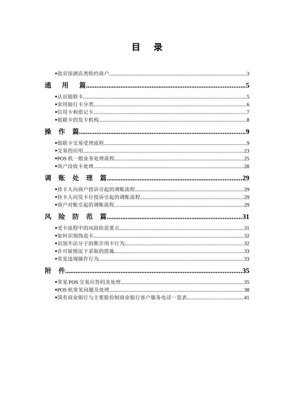 宾馆酒店培训手册范本_第2页