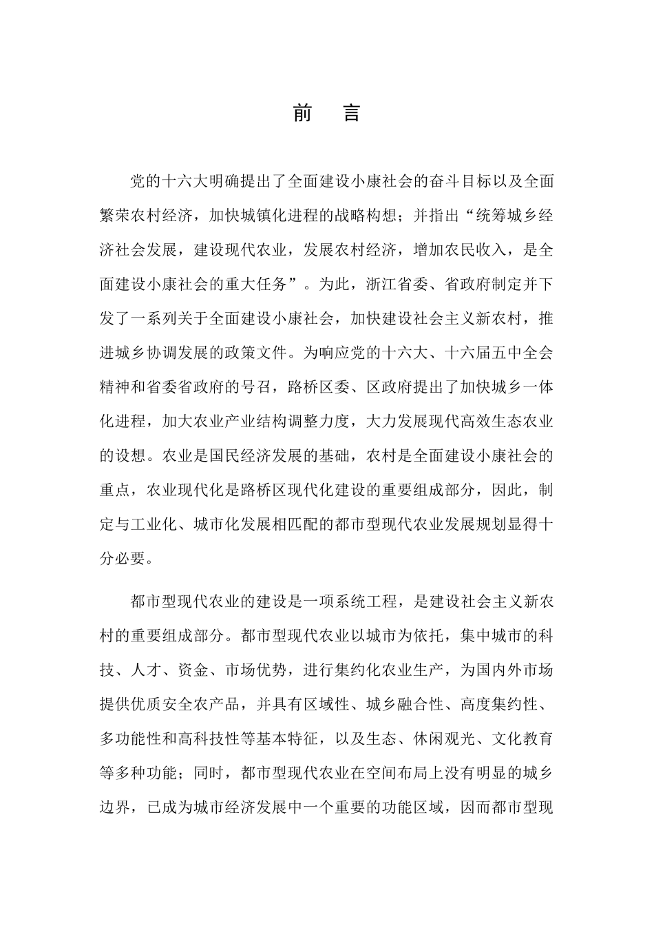 台州市路桥区都市型现代农业发展规划_第3页