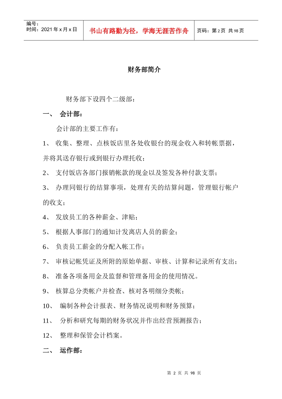 旅游公司财务部篇_第2页
