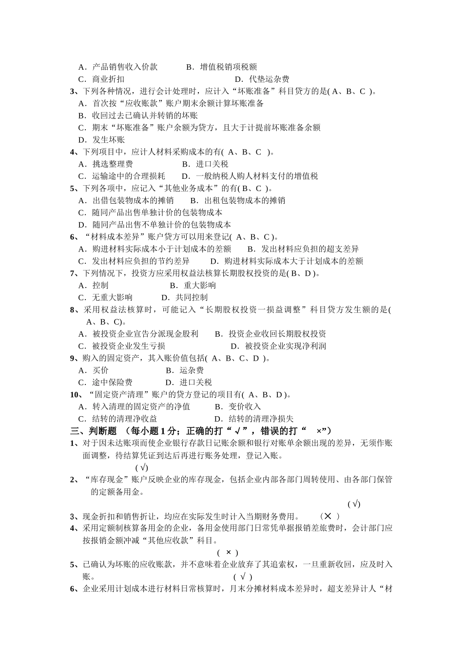 中级财务会计模拟试卷_第3页