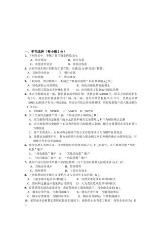 中级财务会计模拟试卷