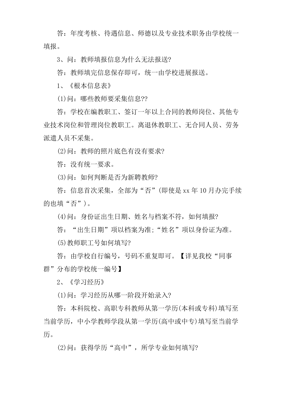 全国教师管理信息系统问题_第2页