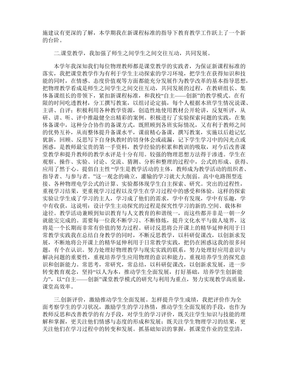 高中物理教师述职报告_第2页