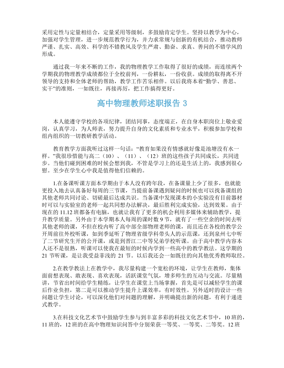 高中物理教师述职报告_第3页