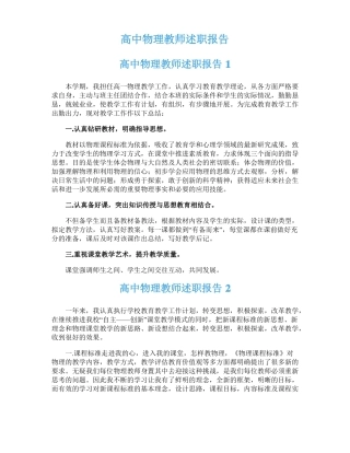 高中物理教师述职报告