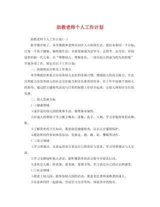 助教老师个人工作计划 