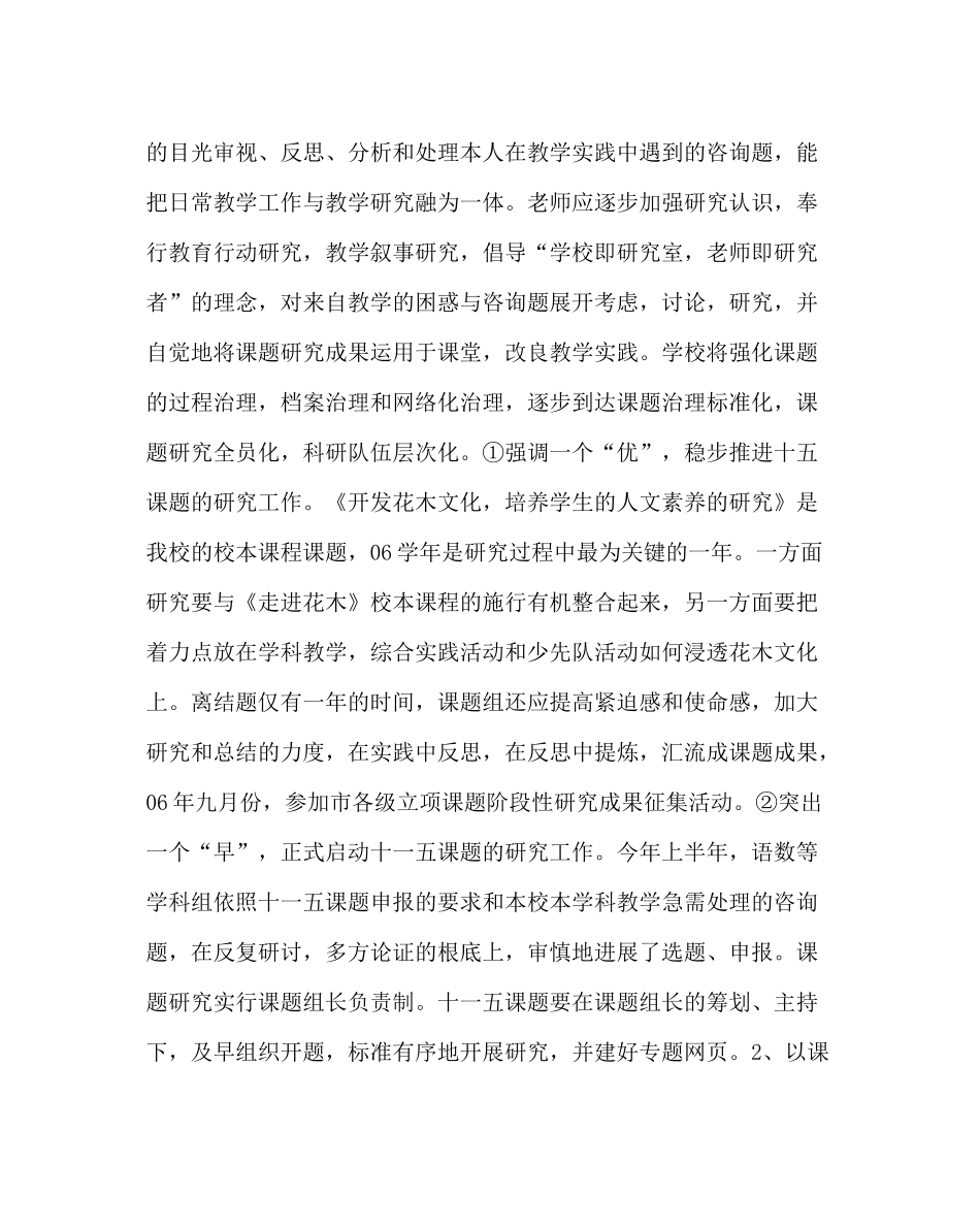 教导处范文秋学期中心小学教育科研工作计划_第2页