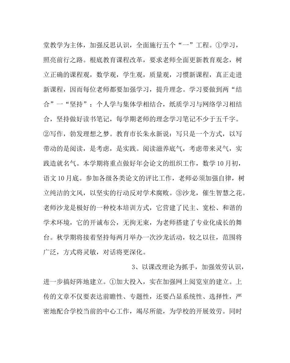 教导处范文秋学期中心小学教育科研工作计划_第3页
