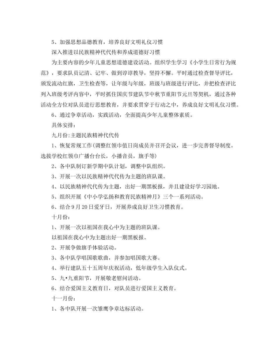 秋季学期少先队工作计划【五篇】 _第2页