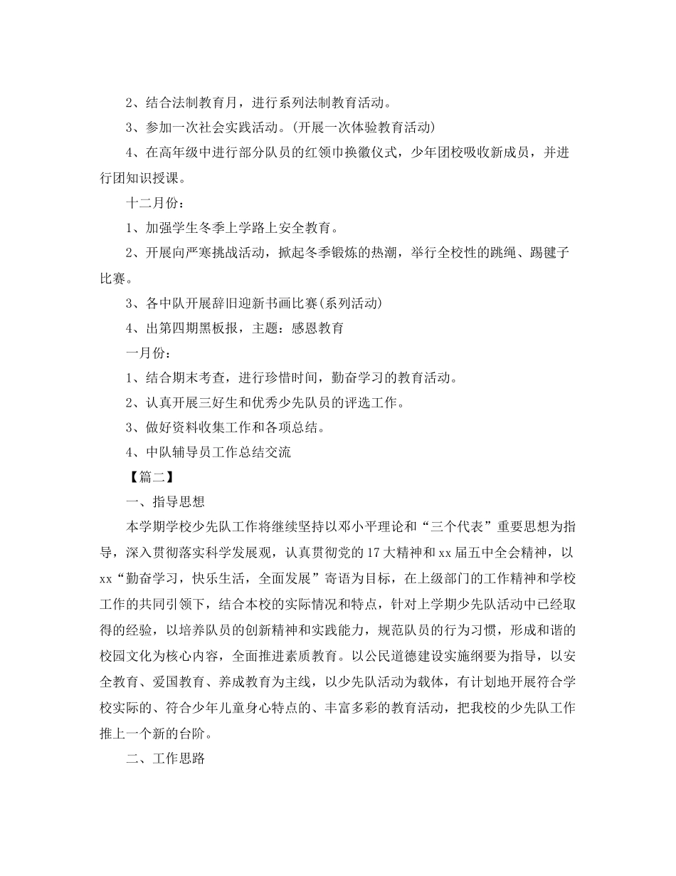 秋季学期少先队工作计划【五篇】 _第3页