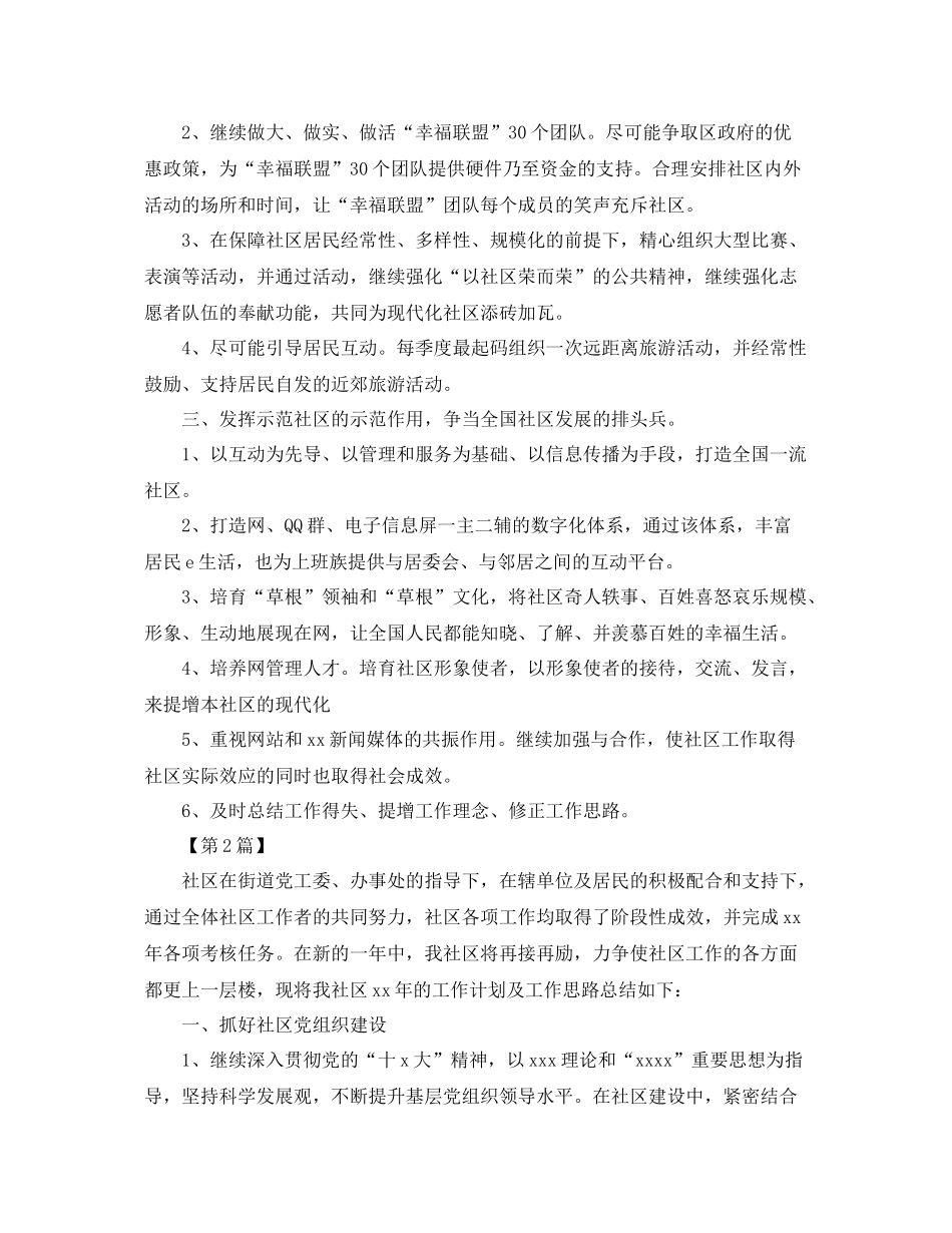 社工个人工作计划【三篇】 _第2页