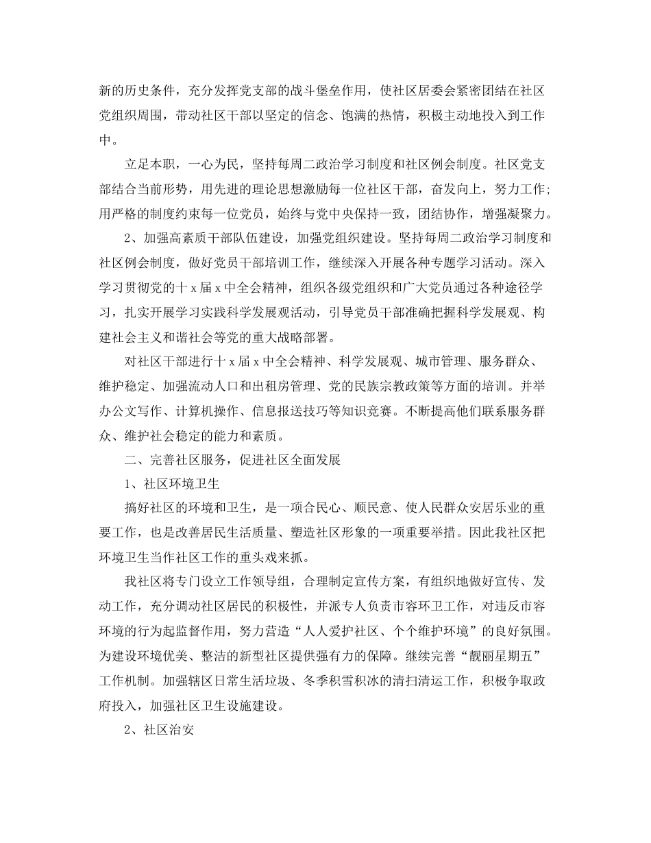 社工个人工作计划【三篇】 _第3页