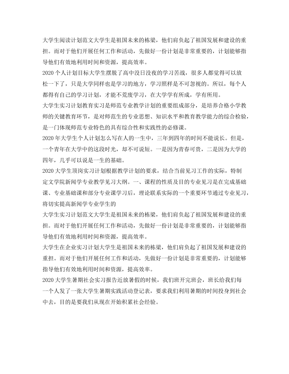 大学生工作计划大全 _第2页