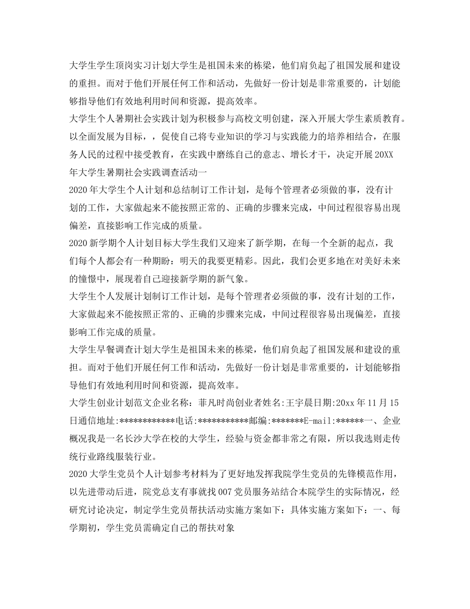 大学生工作计划大全 _第3页