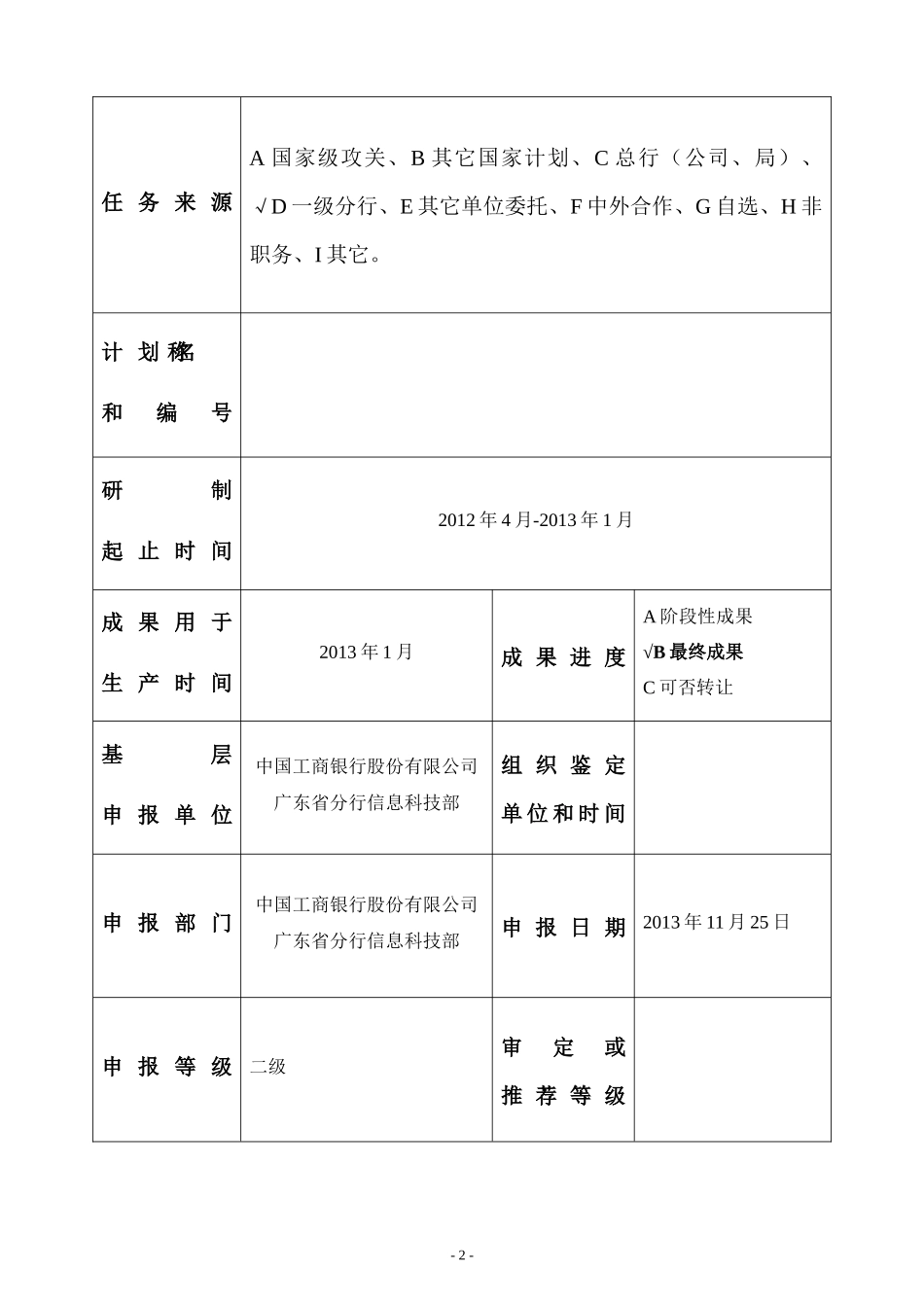 广东金融科学技术进步奖励申报书-高可用_第2页