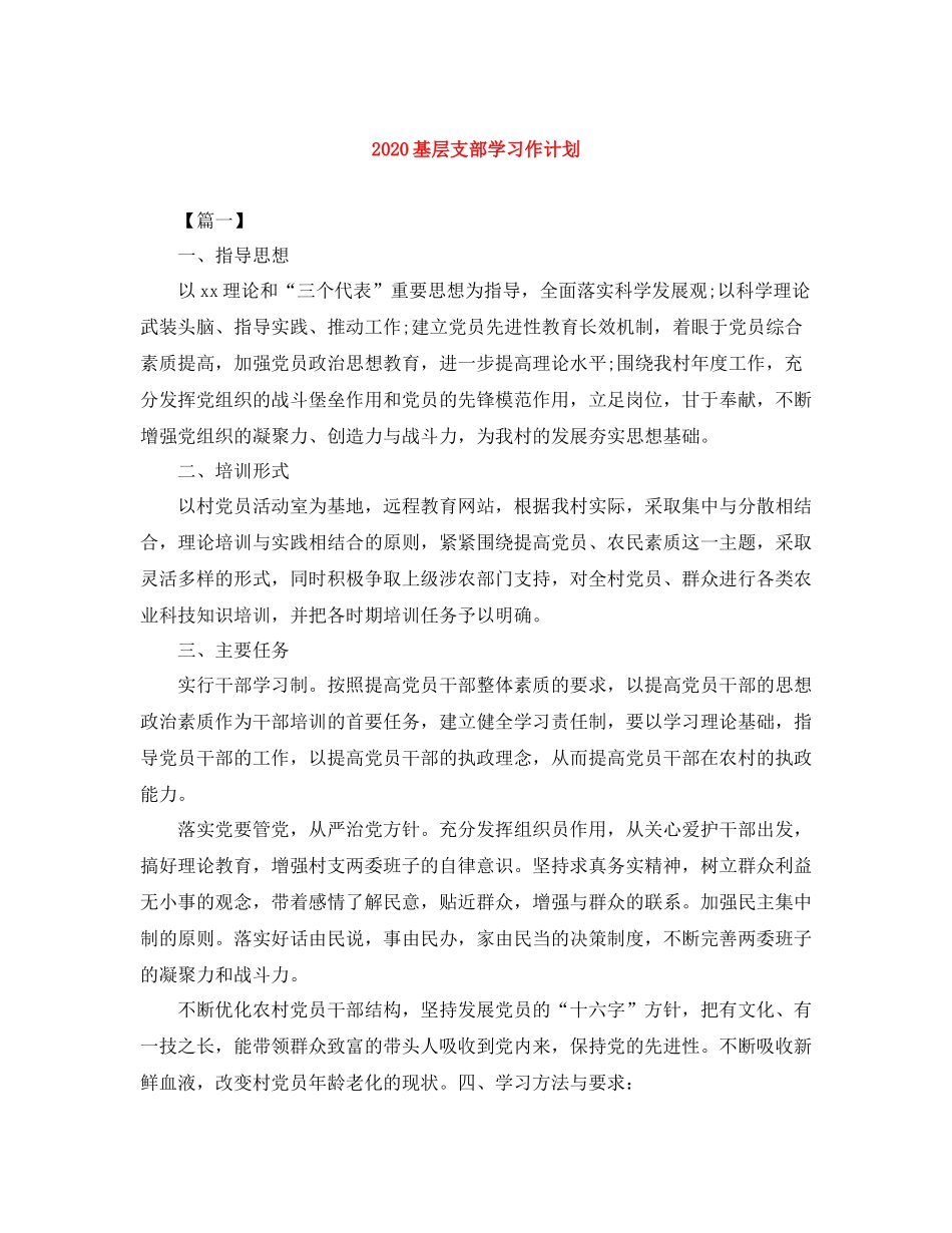 基层支部学习作计划 _第1页