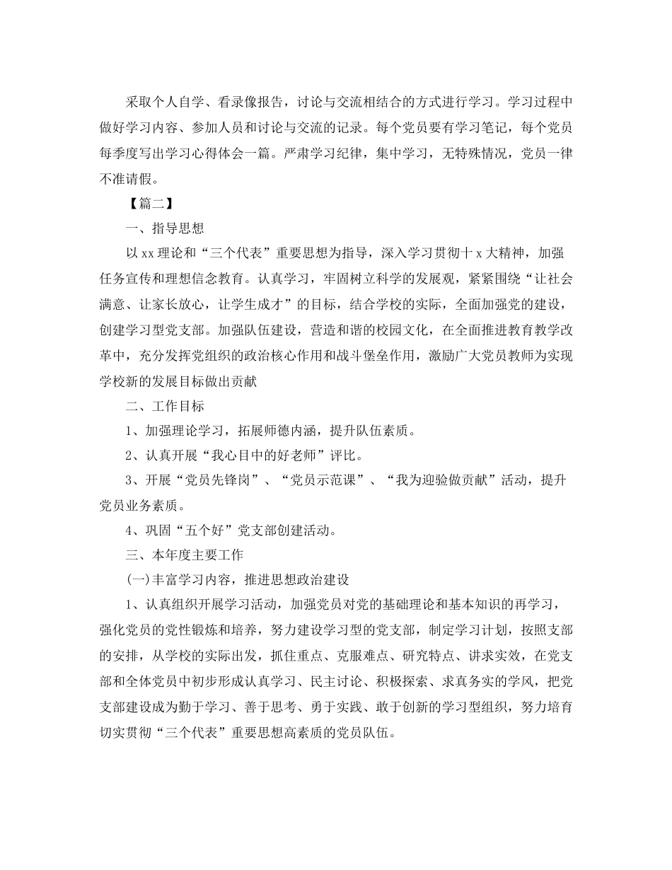 基层支部学习作计划 _第2页