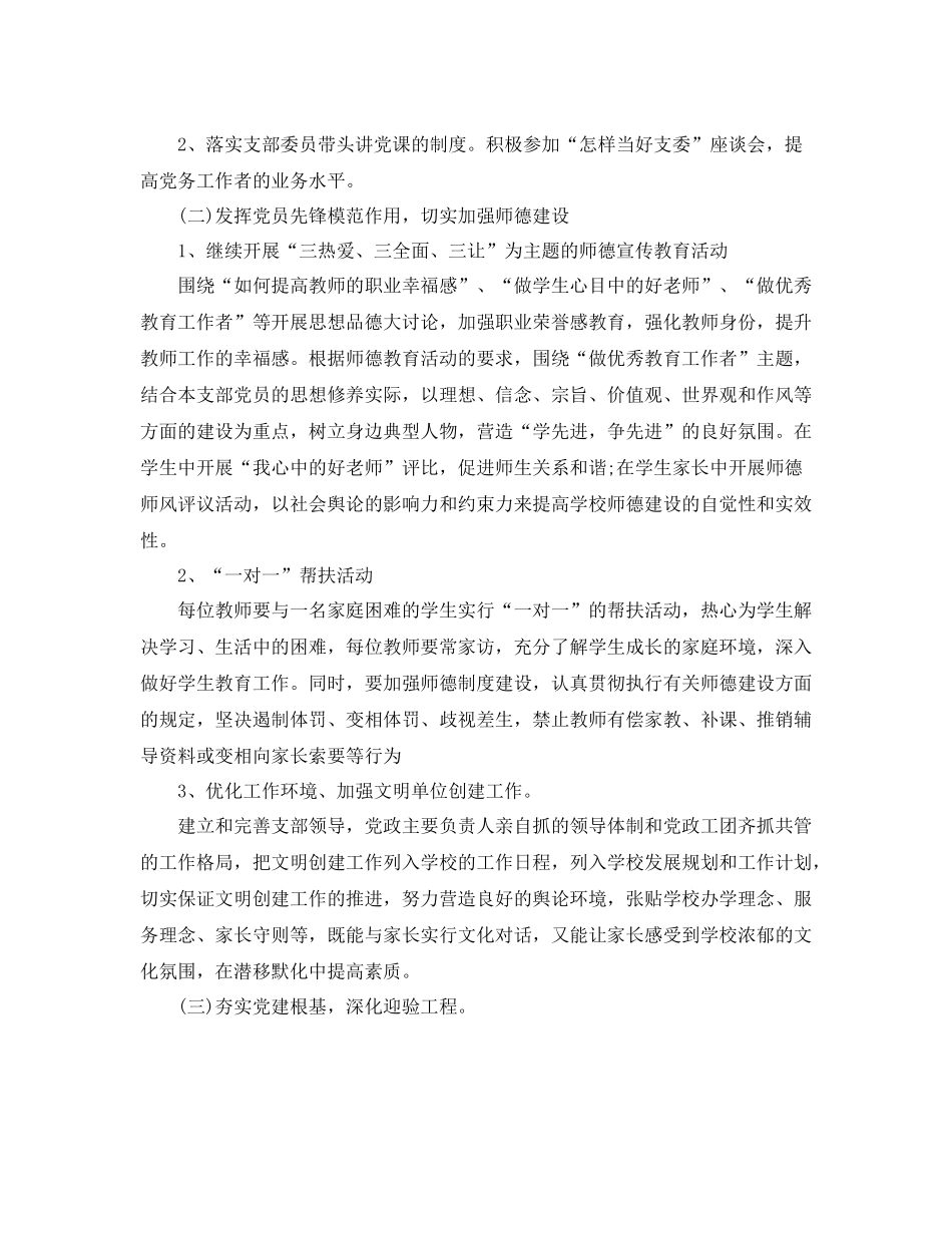 基层支部学习作计划 _第3页