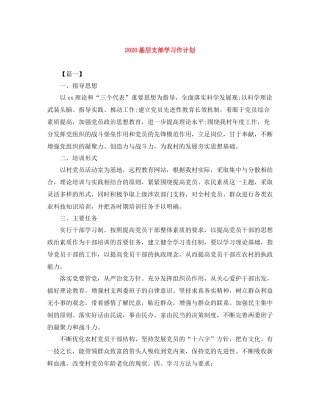 基层支部学习作计划 