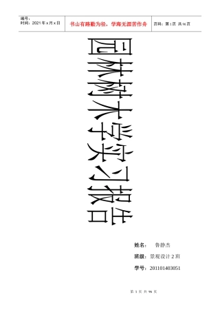 园林树木学实习报告