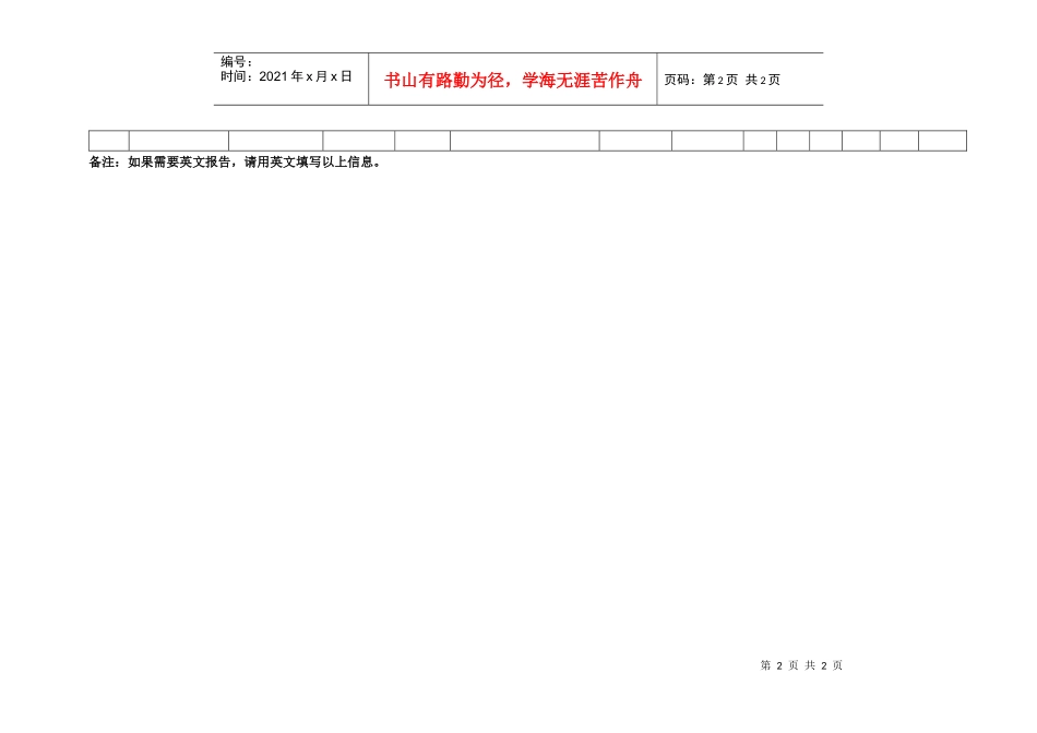 整合报告电子元器件汇总表(BOM)_第2页