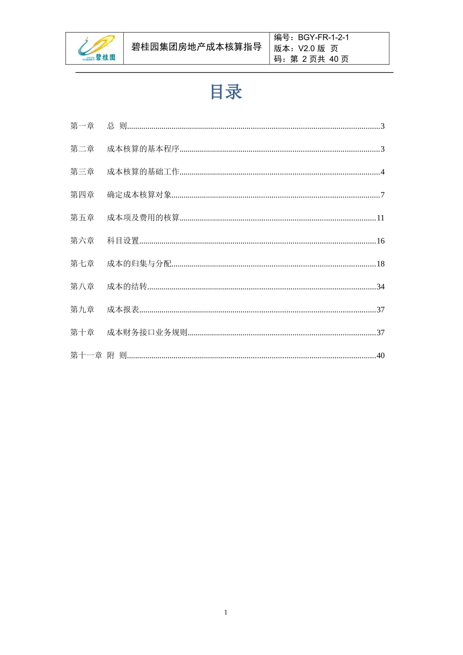 房地产成本核算指导_第2页