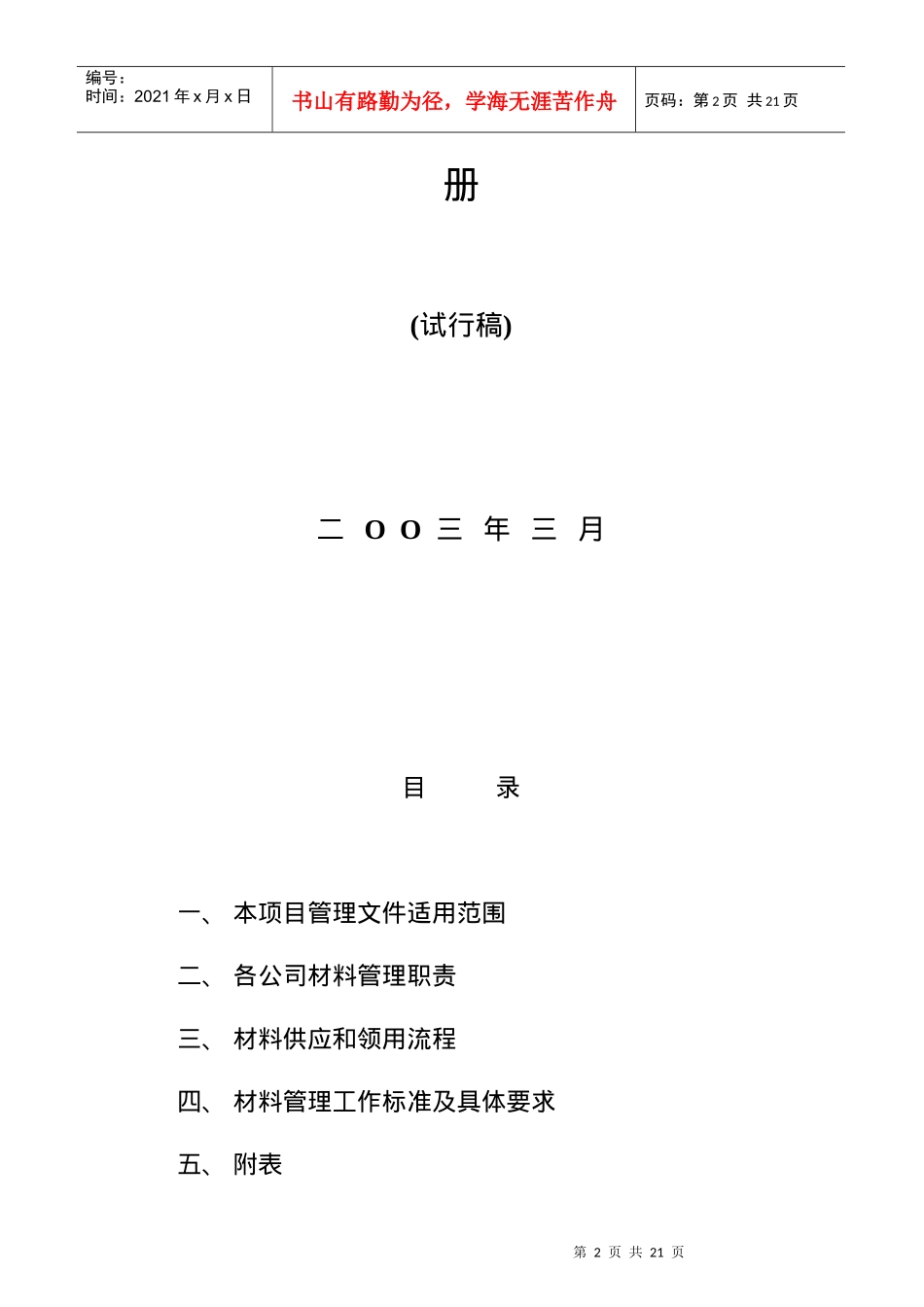 建筑工程项目材料管理_第2页