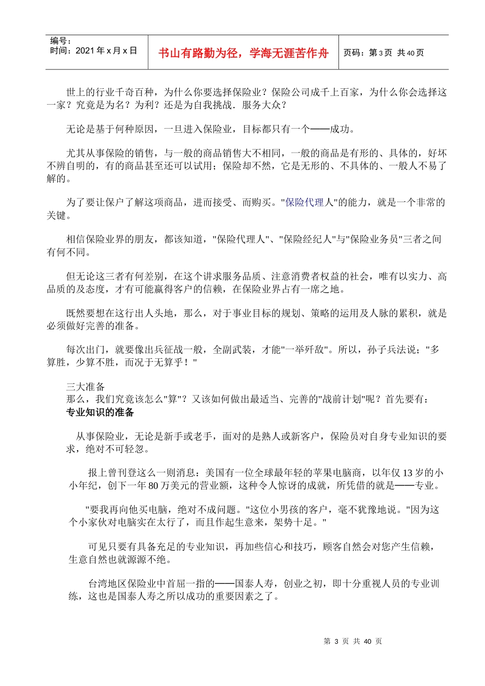 孙子兵法保险手册(1)_第3页