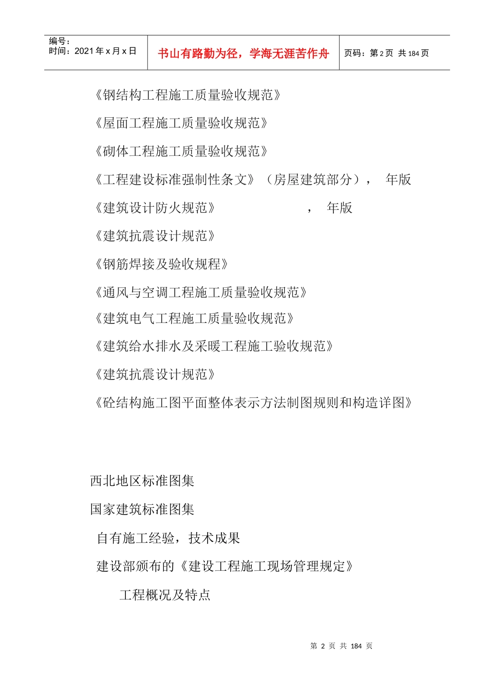 山西省德馨苑住宅楼工程施工组织设计_第2页