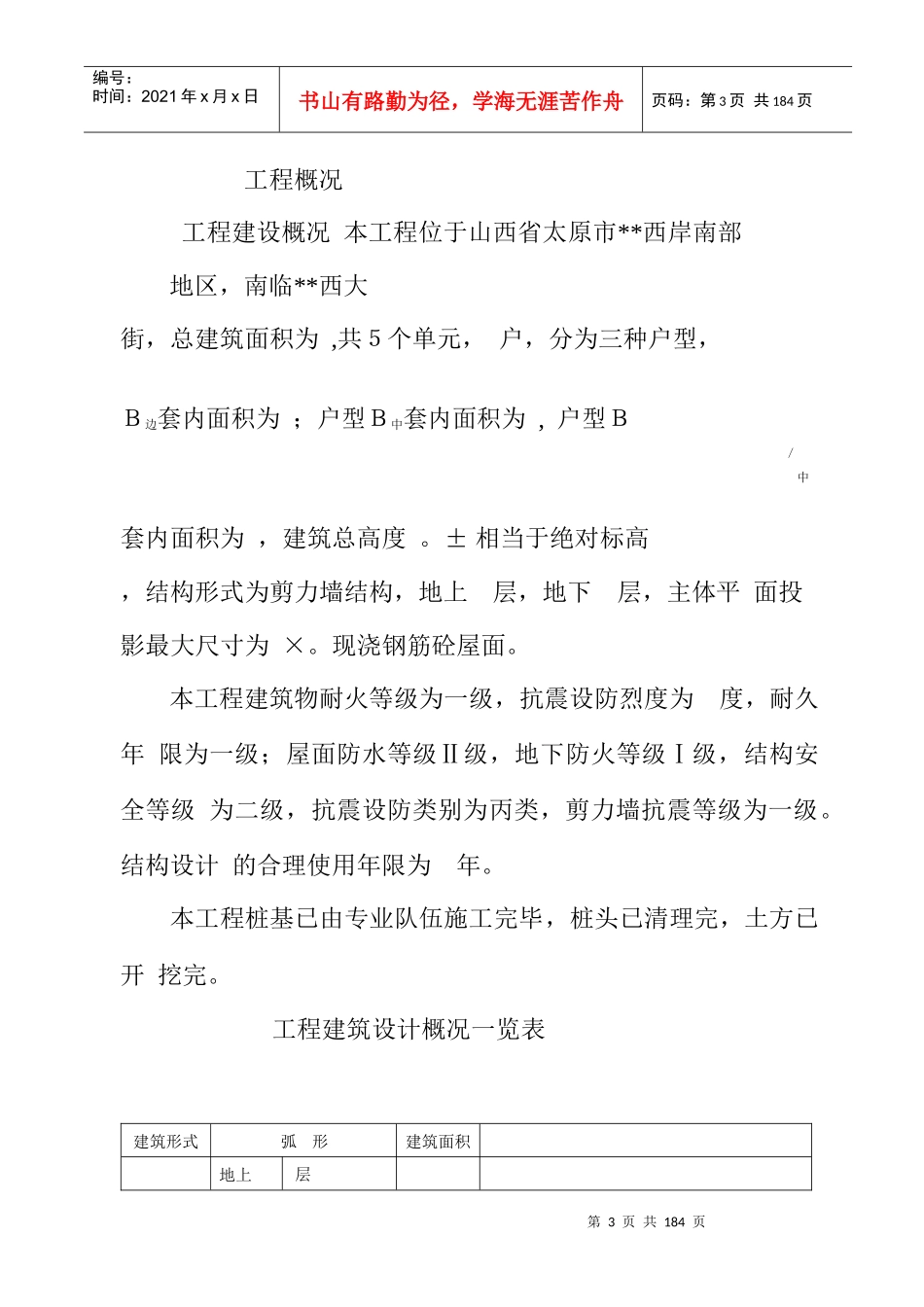 山西省德馨苑住宅楼工程施工组织设计_第3页