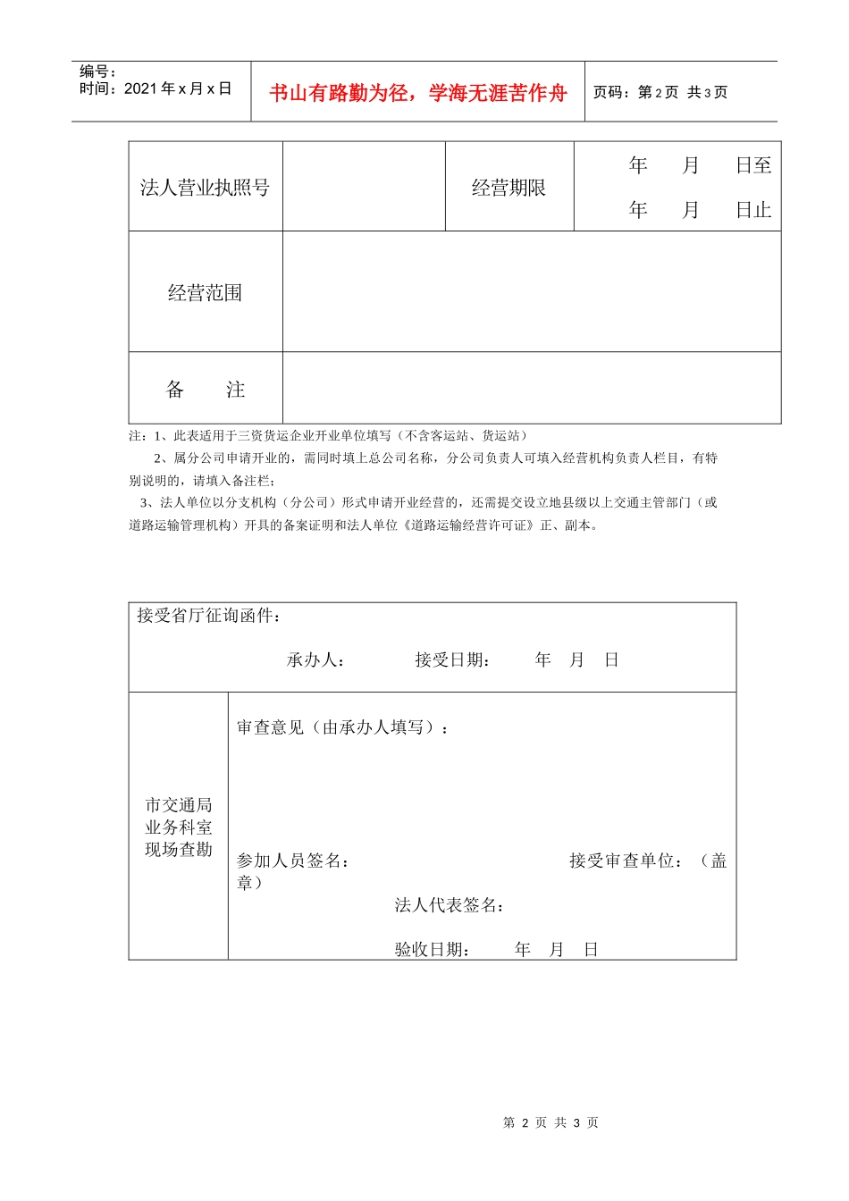 外商投资道路运输经营开业登记_第2页