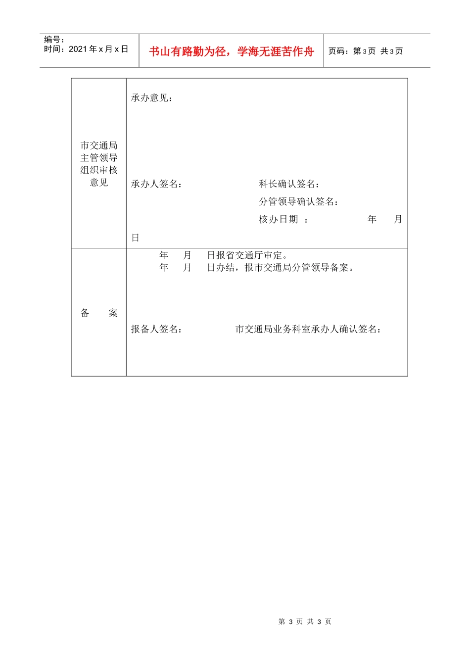 外商投资道路运输经营开业登记_第3页
