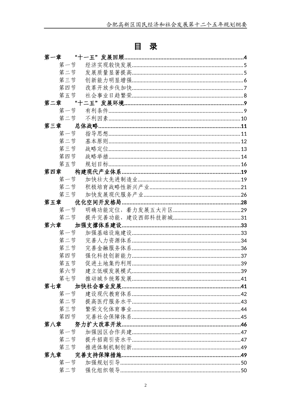 合肥高新区国民经济和社会发展第十二个五年规划纲要_第2页