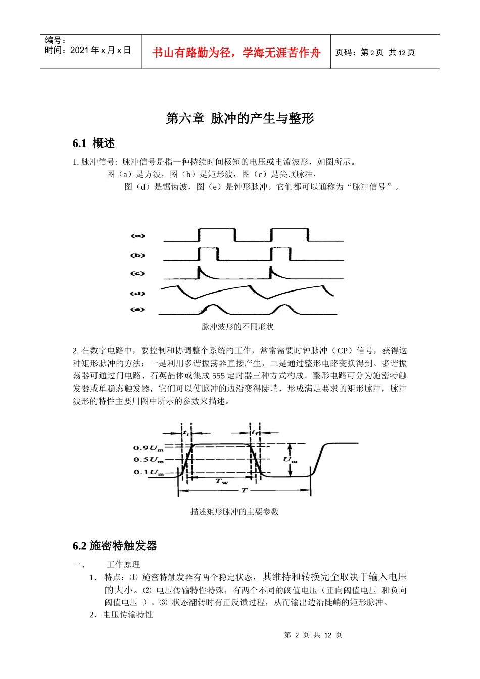 教案首页课程名称数字电子技术授课学时安排2学时授_第2页