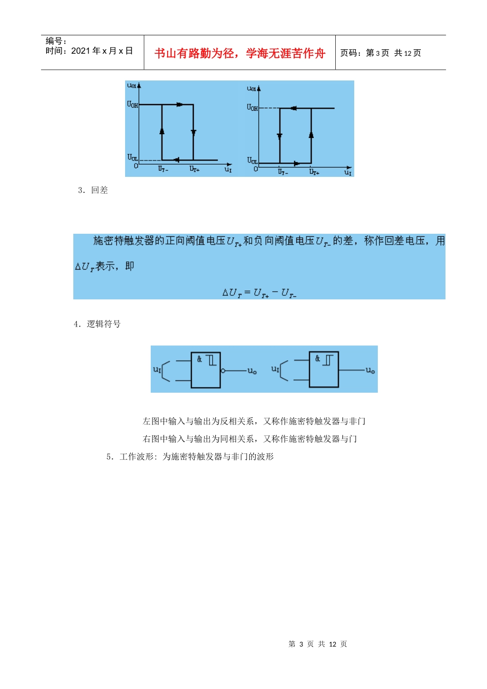教案首页课程名称数字电子技术授课学时安排2学时授_第3页